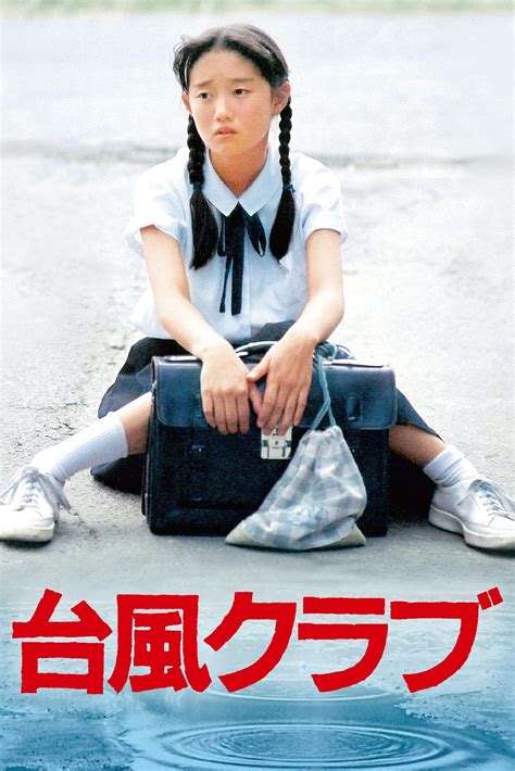 Typhoon Club (1985) film online,Shinji Sômai,Yuichi Mikami,YÃki Kudô,Tomokazu Miura,Shigeru Benibayashi